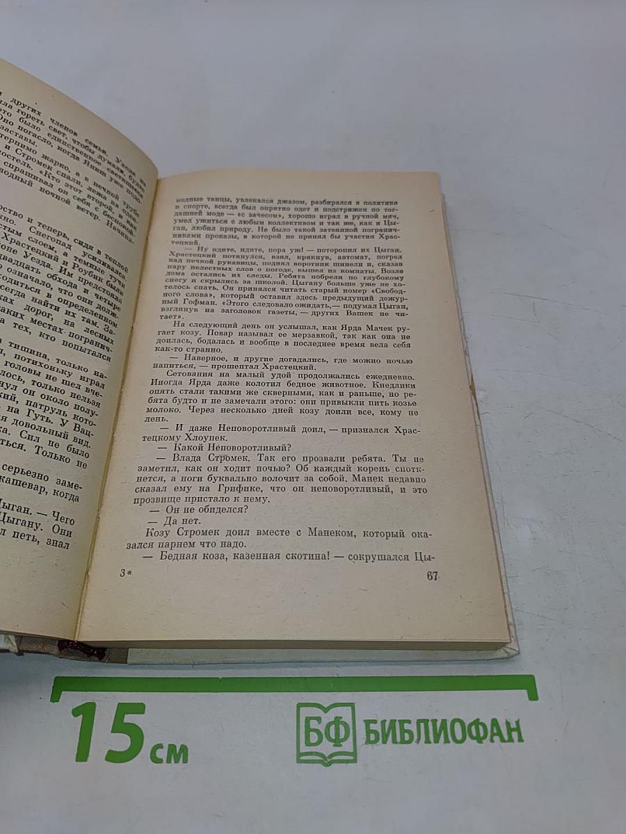 С автоматом в руках
