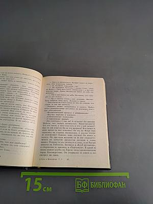 Сага о Форсайтах. Том V. Серебряная ложка. Часть III. Лебединая песня