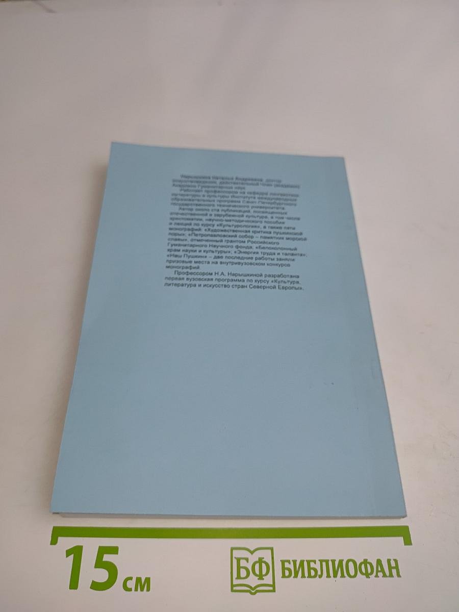 Культура, литература и искусство стран Северной Европы