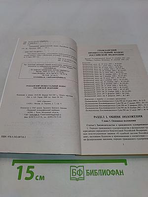 Гражданский процессуальный кодекс Российской Федерации
