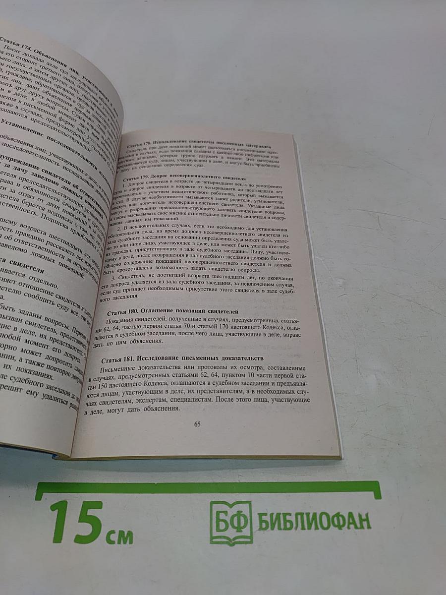 Гражданский процессуальный кодекс Российской Федерации