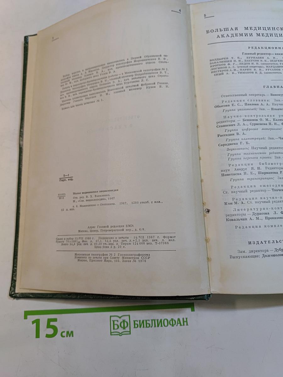 Малая медицинская энциклопедия. Том 6. Молокоотсос – Ототопика