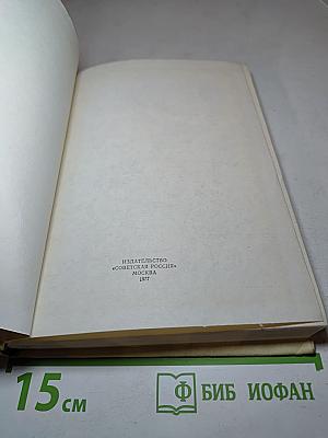 Клуб знаменитых капитанов. Книга вторая