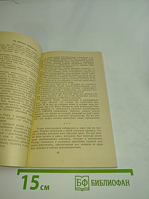От эллинов до наших дней