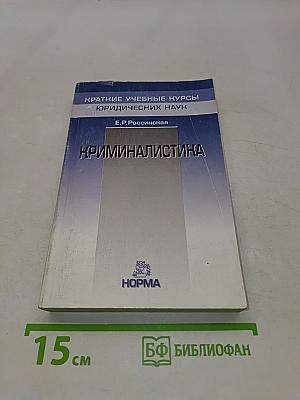 Криминалистика