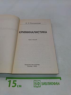 Криминалистика