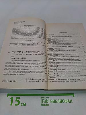 Криминалистика
