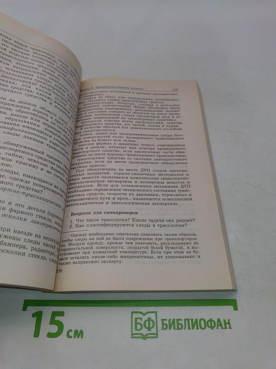 Криминалистика