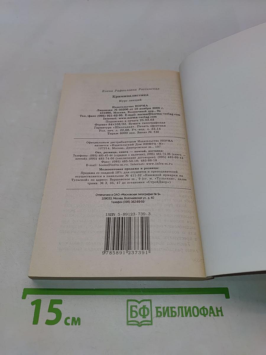 Криминалистика