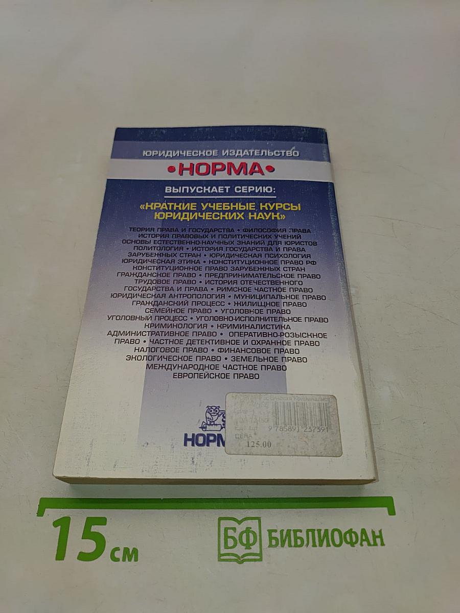 Криминалистика