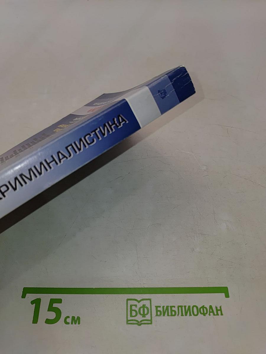Криминалистика