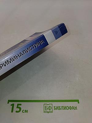 Криминалистика