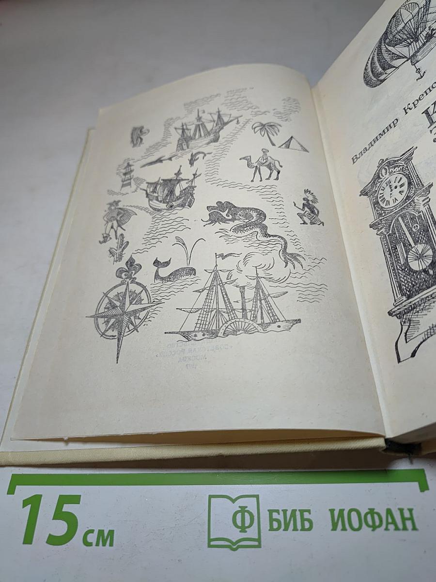 Клуб знаменитых капитанов. Книга вторая