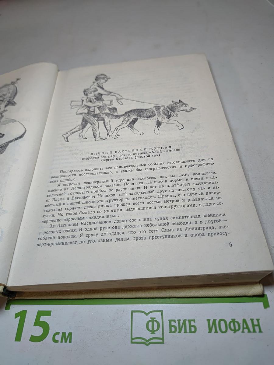 Клуб знаменитых капитанов. Книга вторая