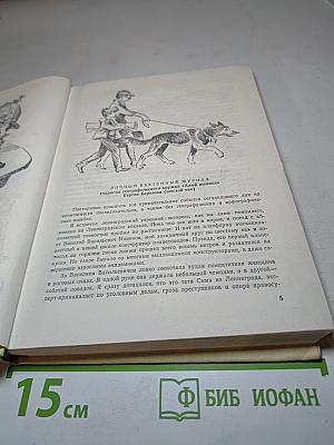 Клуб знаменитых капитанов. Книга вторая