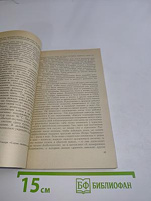 Целительные силы. Биосинтез и биоэнергетика. Том 2