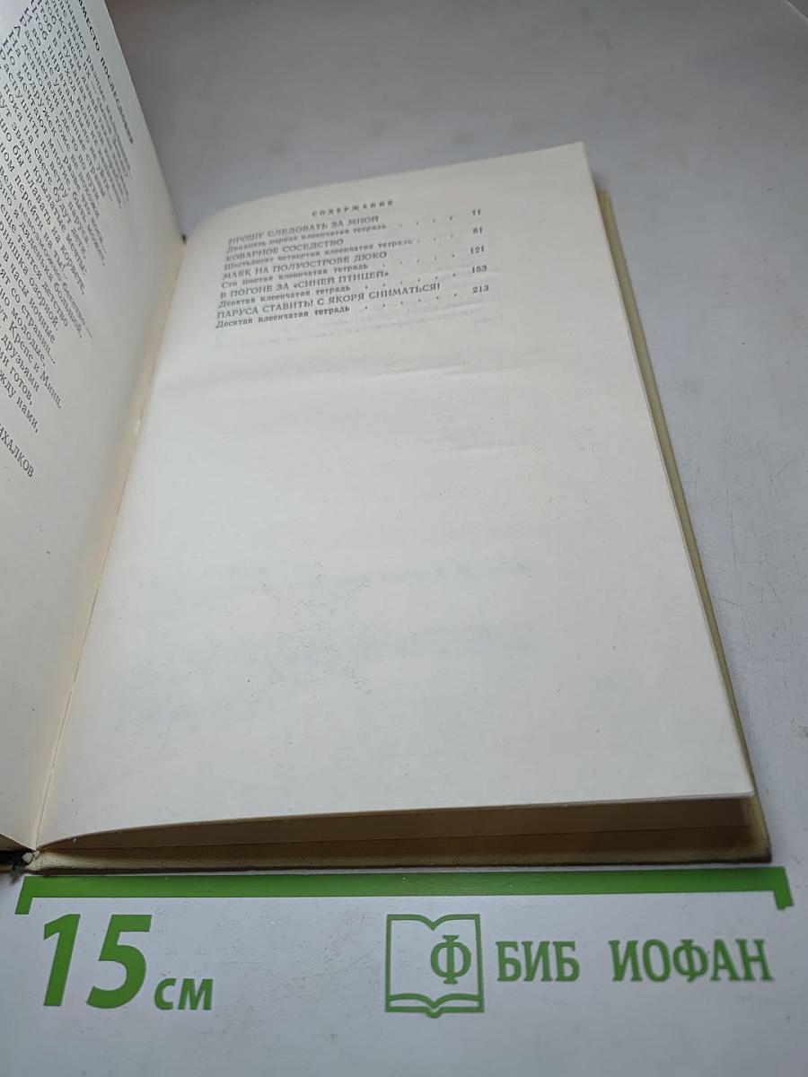 Клуб знаменитых капитанов. Книга вторая