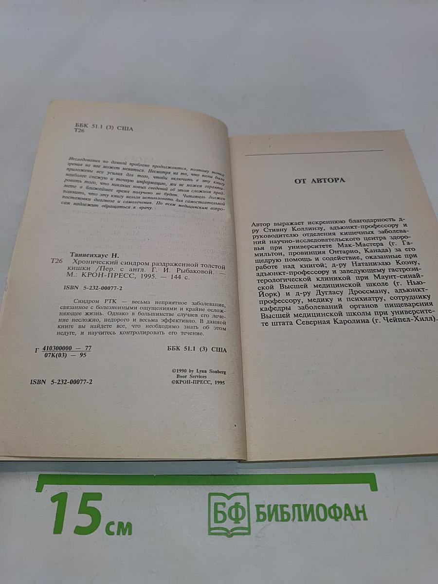 Хронический синдром раздраженной толстой кишки