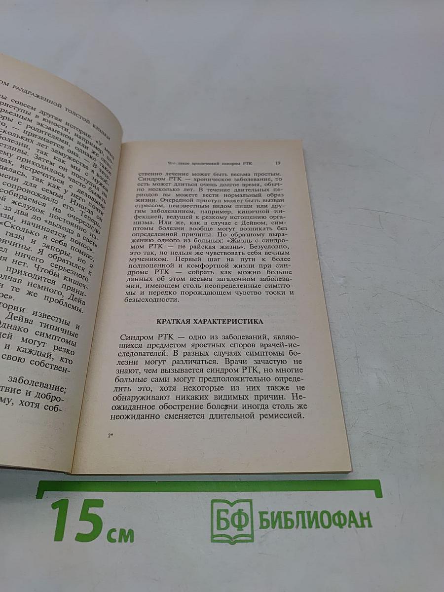 Хронический синдром раздраженной толстой кишки