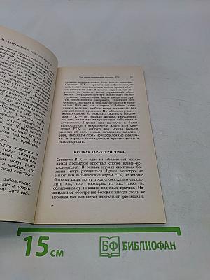 Хронический синдром раздраженной толстой кишки