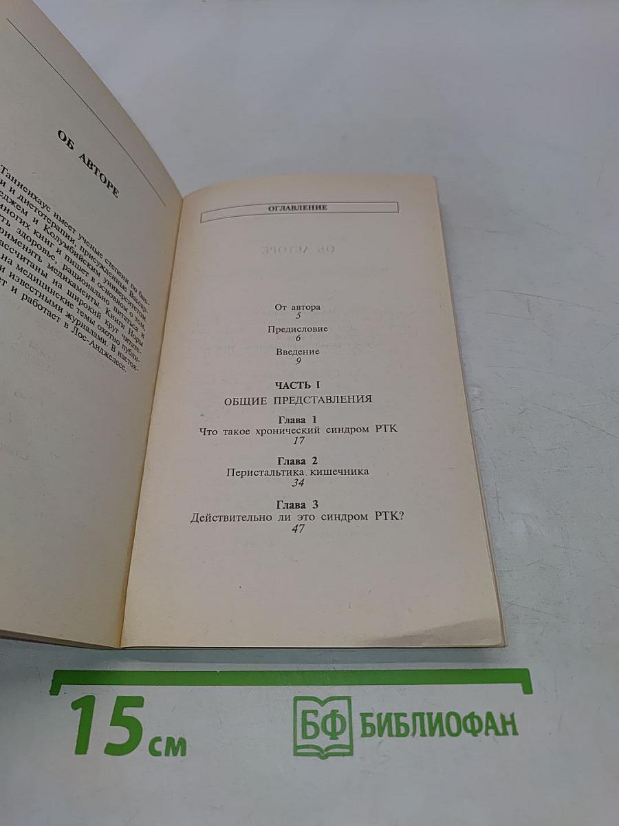 Хронический синдром раздраженной толстой кишки