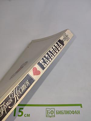 Казанова