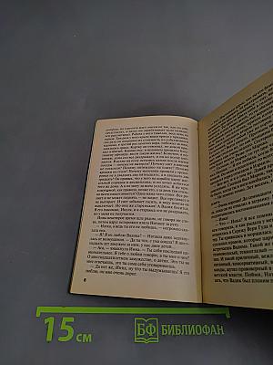 Тот, кто знает. Перекресток. Том 2