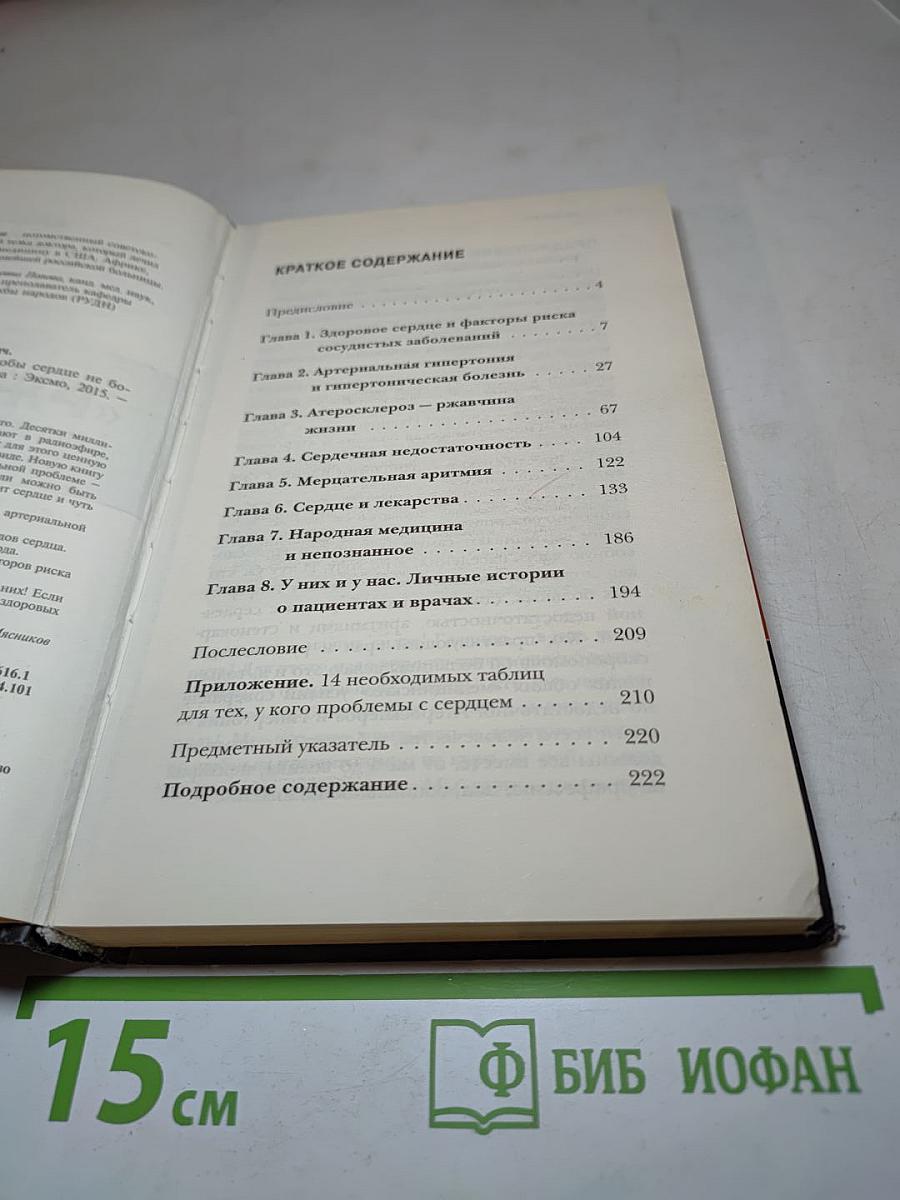 "Ржавчина" Что делать, чтобы сердце не болело