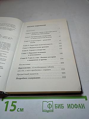 "Ржавчина" Что делать, чтобы сердце не болело