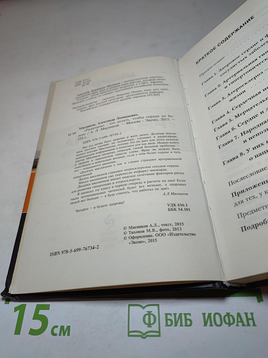 "Ржавчина" Что делать, чтобы сердце не болело