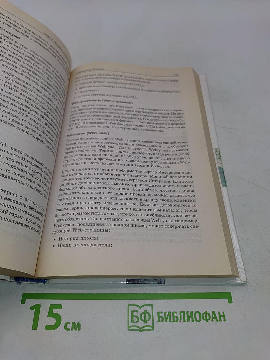 Вы купили компьютер
