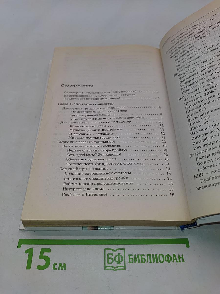 Вы купили компьютер