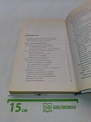 Вы купили компьютер