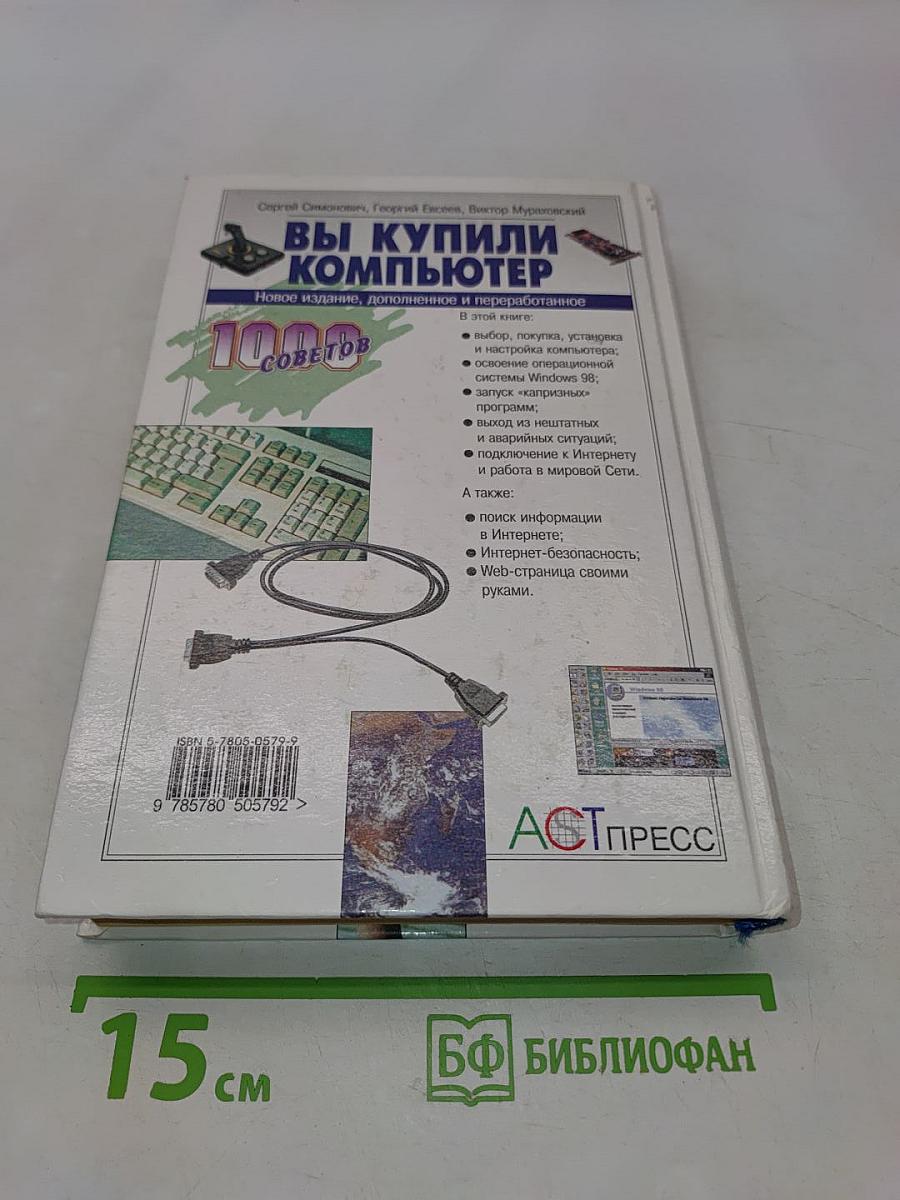 Вы купили компьютер