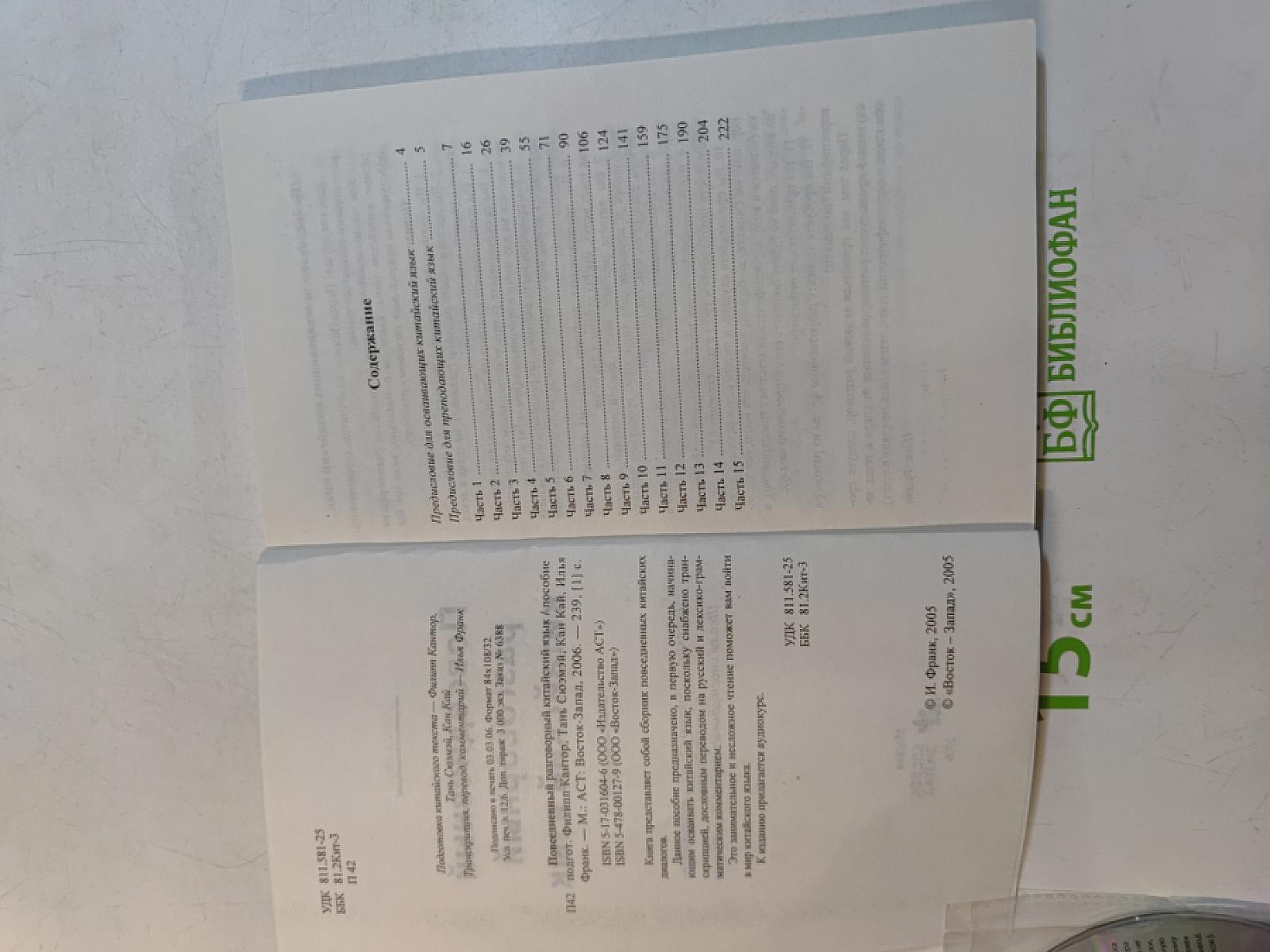 Повседневный разговорный китайский язык