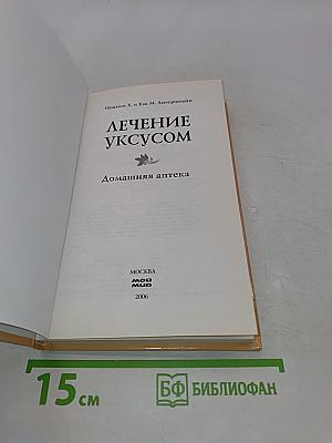 Лечение уксусом