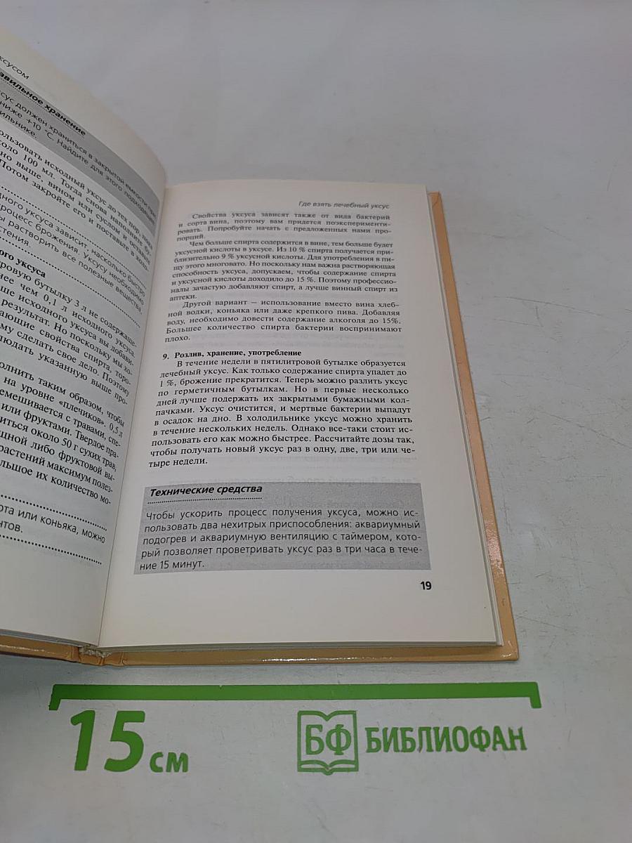 Лечение уксусом