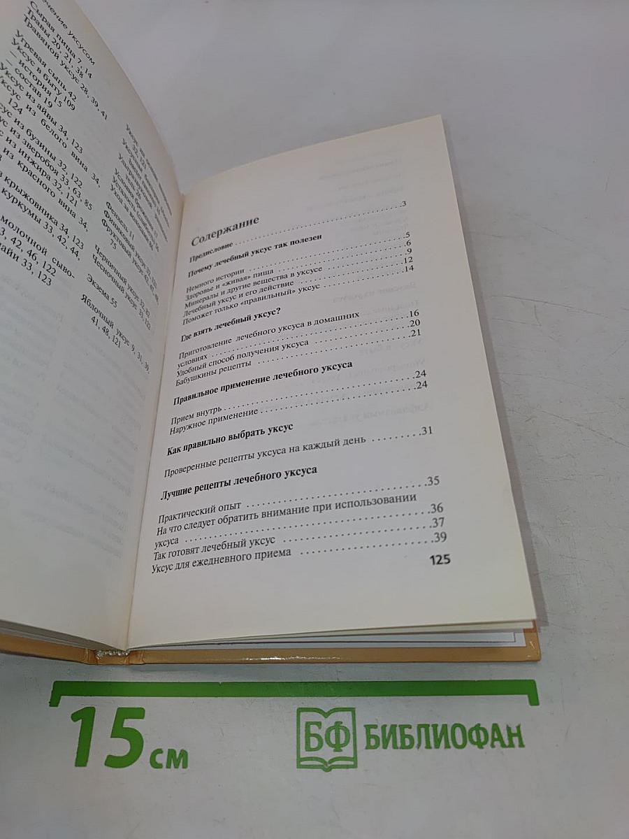 Лечение уксусом