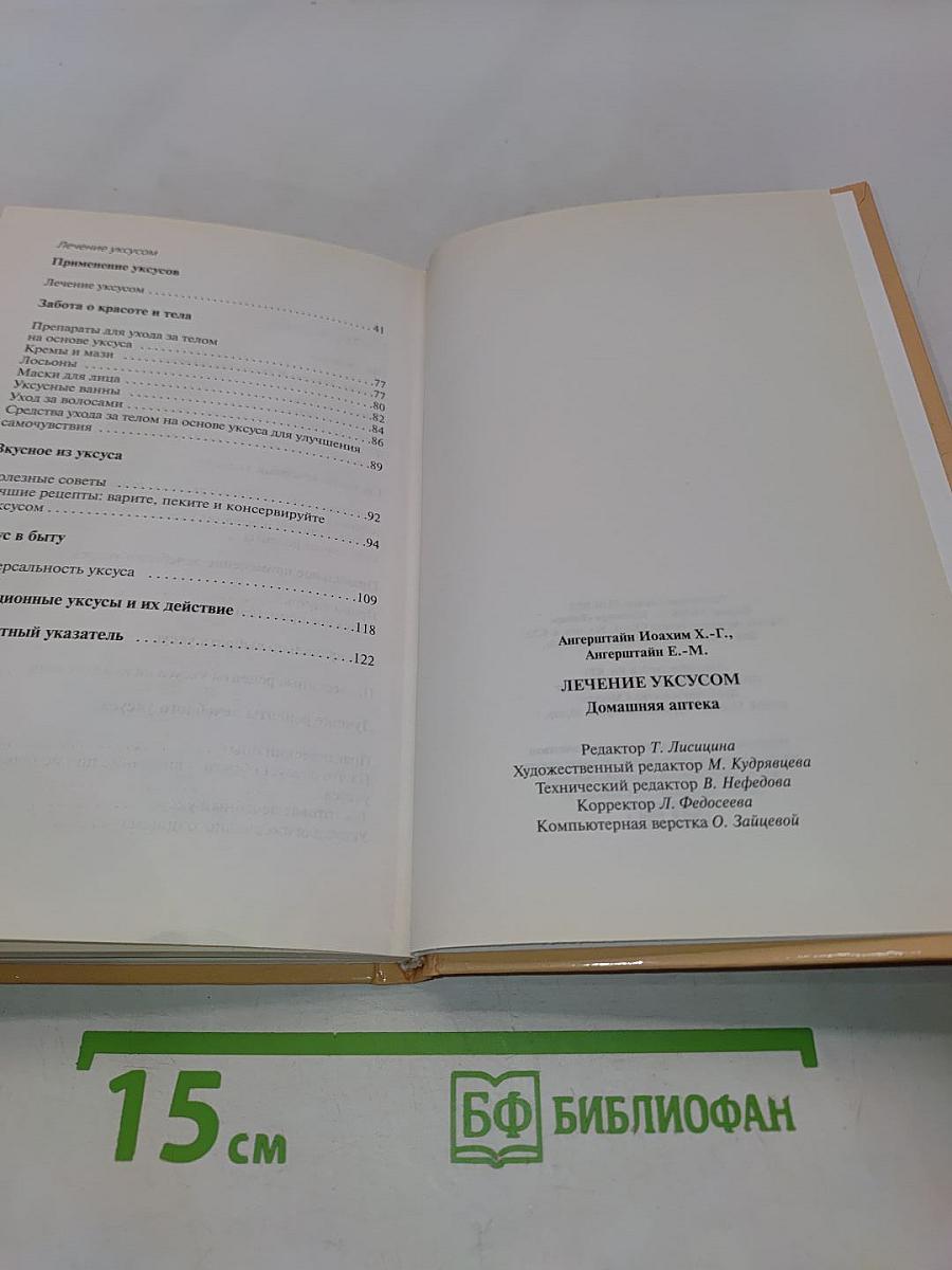 Лечение уксусом