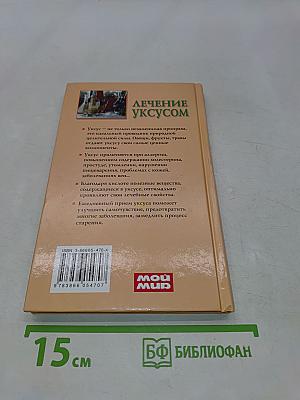 Лечение уксусом