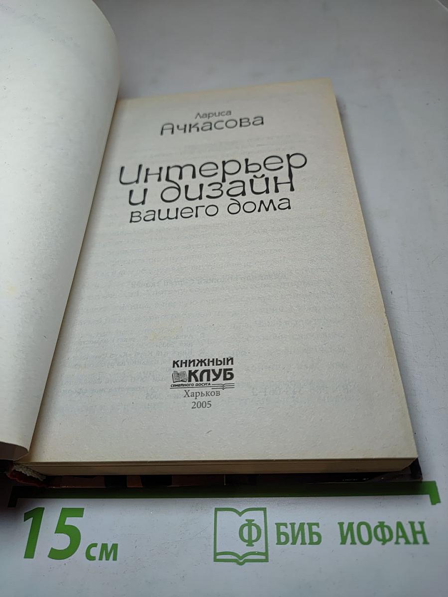 Интерьер и дизайн вашего дома