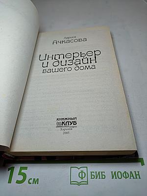 Интерьер и дизайн вашего дома