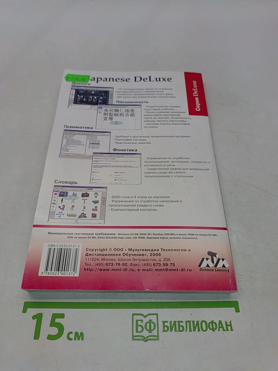 Japanese DeLuxe. Мультимедийный самоучитель на CD-ROM