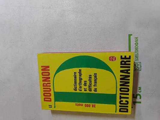 Dictionnaire d'orthographe et des difficultés du français
