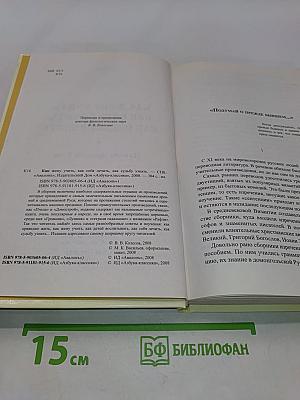 Как жену учить, как себя лечить, как судьбу узнать. Из книг Древней Руси