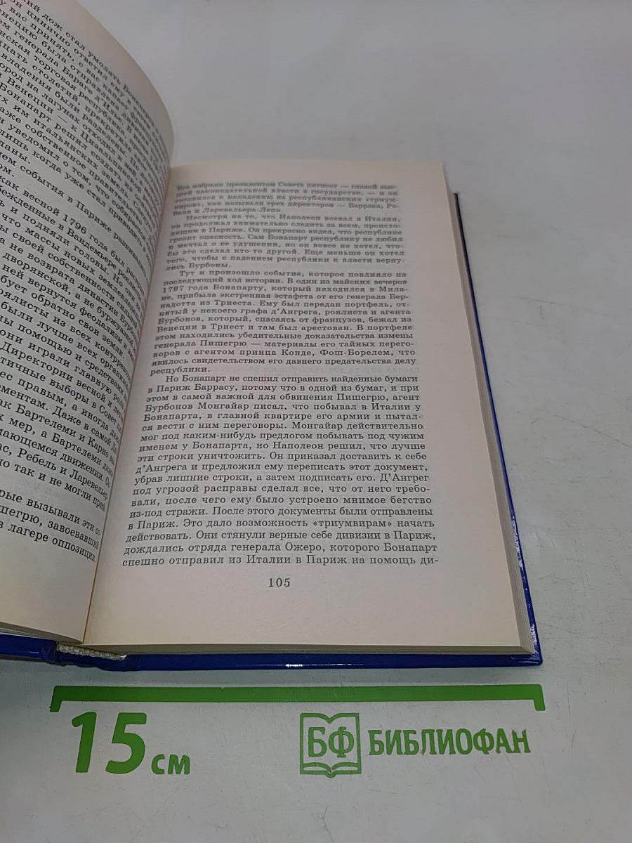 Всемирная история. Европа под влиянием Франции. Том 16