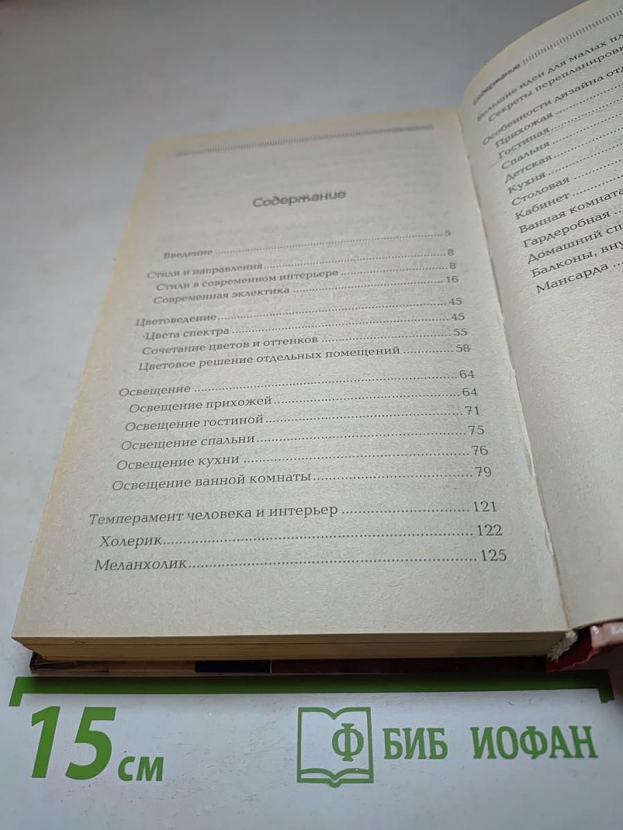 Интерьер и дизайн вашего дома