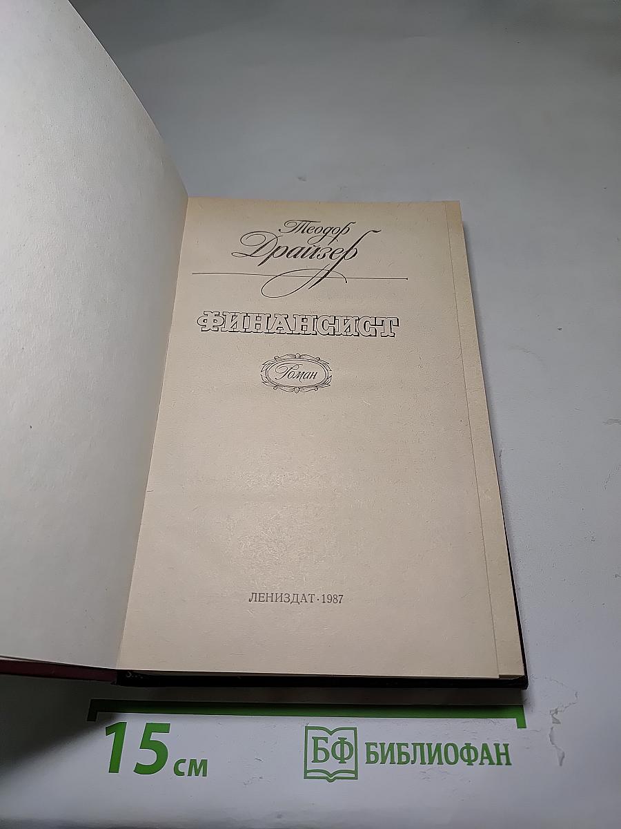 Финансист