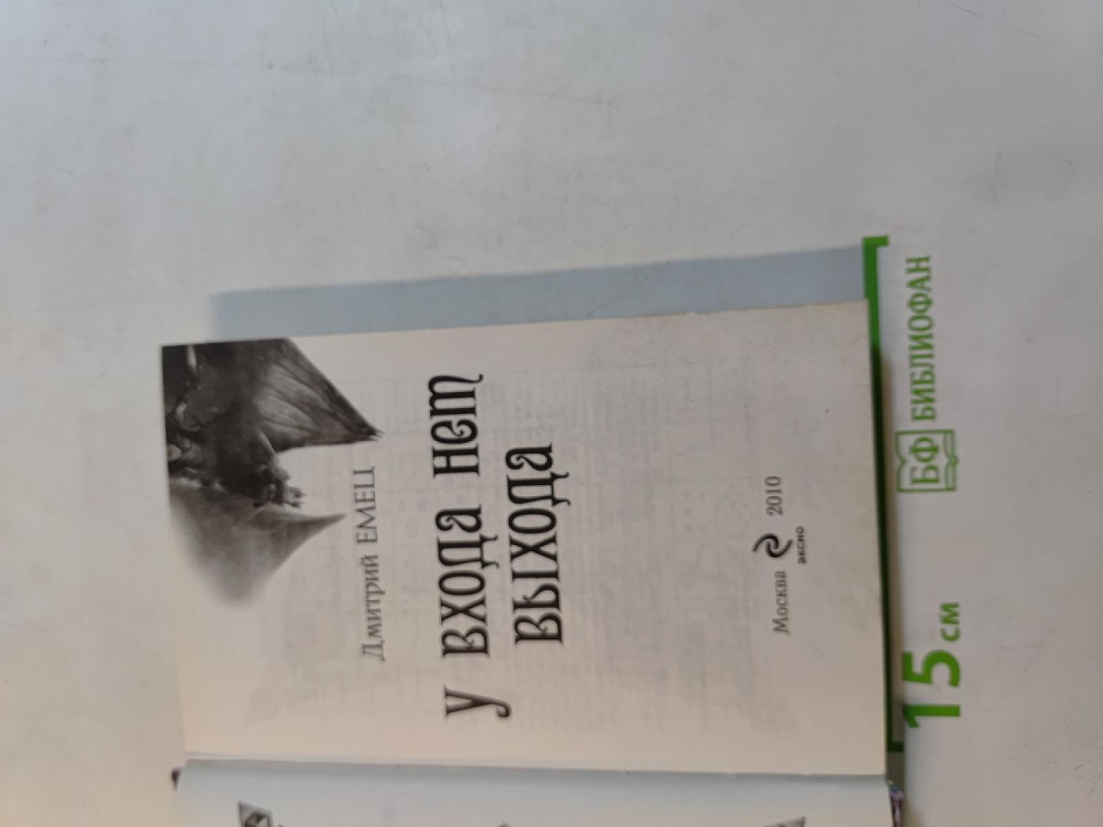 У входа нет выхода