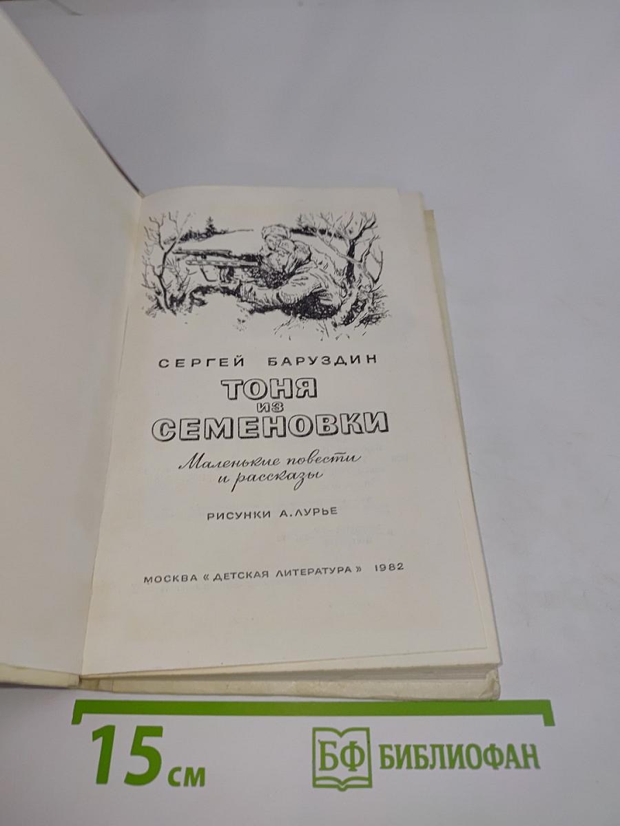 Тоня из Семеновки